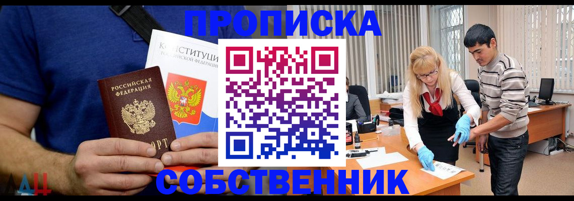 купить прописку в Луховицах