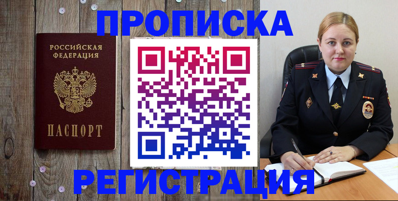 временная регистрация купить в Луховицах